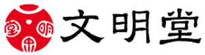 銀座文明堂