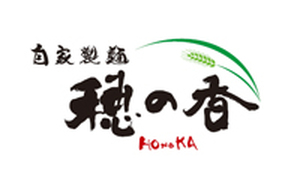 穂の香