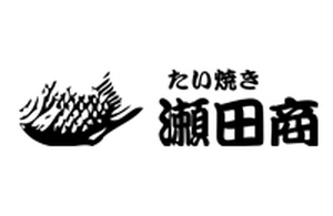 たいやき瀬田商