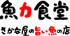 魚力食堂