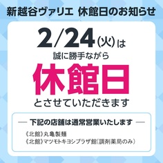 2月休館日のお知らせ