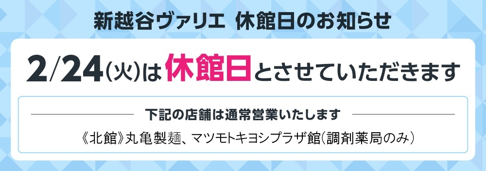 2月休館日