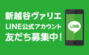 LINE公式アカウント LINE公式アカウント友だち募集中！