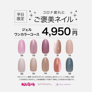 ネイルクイック 平日限定 ご褒美ネイル ショップトピックス 新越谷varie ヴァリエ