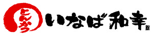 とんかつ　いなば和幸