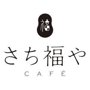 さち福やCAFÉ