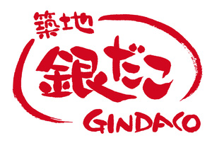 築地銀だこ