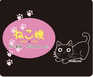 ねこ媛