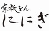 京都祇園　仁々木