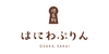 はにわぷりん