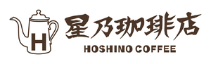 星乃珈琲店