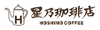 星乃珈琲店