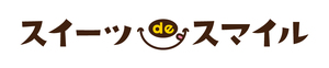 スイーツ de スマイル