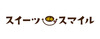 スイーツdeスマイル