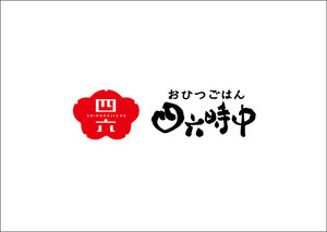 おひつごはん四六時中