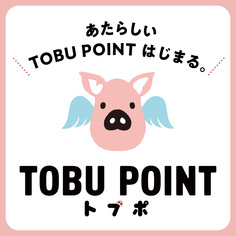 TOBU POINTサービスリニューアルのお知らせ【2025/5/9リニューアル】