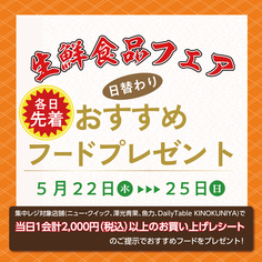 日替わりおすすめフードプレゼント！