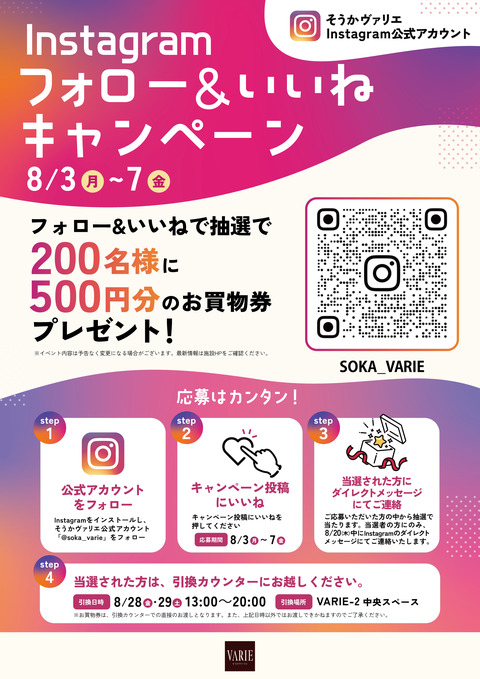 #a様 フォロー割 専用出品 Instagramフォロー＆いいねキャンペーン【8/3〜8/7】｜VARIEからの