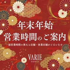 年末年始営業時間のご案内