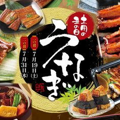 7/19（土）、7/31（木）は土用の丑の日！