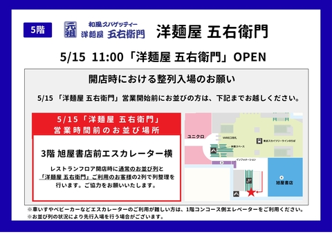 洋麺屋 五右衛門】5/15（金）11:00 OPEN!｜VARIEからのお知らせ