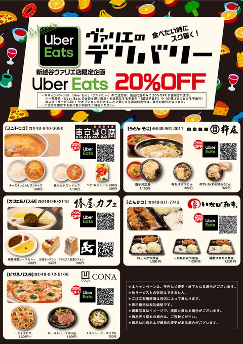 ヴァリエのデリバリー】Uber Eatsをご利用で20%OFF！｜VARIEからの 