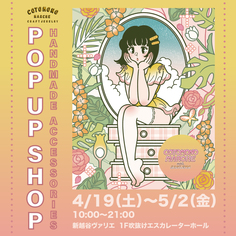 ４月19日（土）「コトモノマルシェ」期間限定再オープン♪
