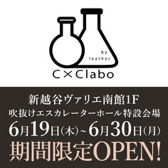 「シーバイシーラボ」期間限定オープン！【6/19～6/30】