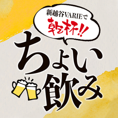 新越谷ヴァリエでちょい吞み♪