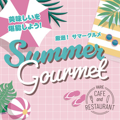 レストランおすすめ夏メニュー