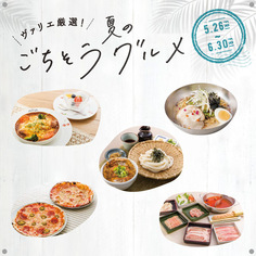 夏の飲食フェア開催♪【5/26～6/30】