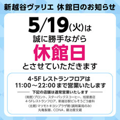 5月休館日のお知らせ