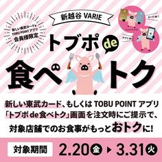 トブポde食べトク!