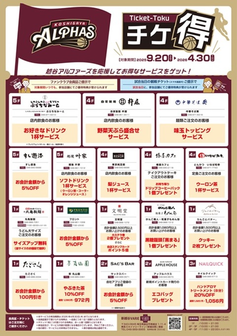 越谷アルファーズ　ファンクラブ特典 越谷アルファーズ 2024-25シーズン ファンクラブ【チェックイン