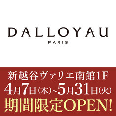 1Fフロアに「DALLOYAU」が期間限定オープン！！【4/7～5/31】