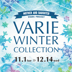 WINTER COLLECTION【11/1～12/14】