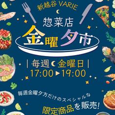お惣菜店限定　金曜夕市開催！！