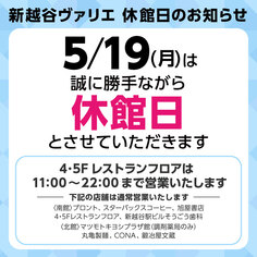 休館日のお知らせ