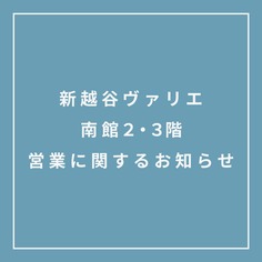 営業に関するお知らせ