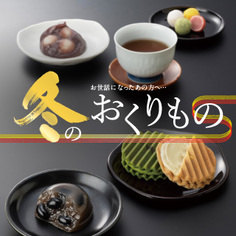 DELICIOUS LIFE VOL.107「冬のおくりもの」