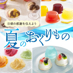 DELICIOUS LIFE VOL.105「夏のおくりもの」