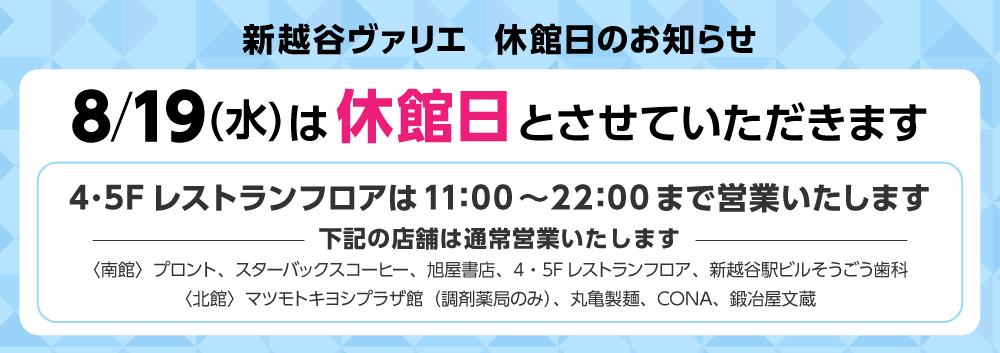 休館日