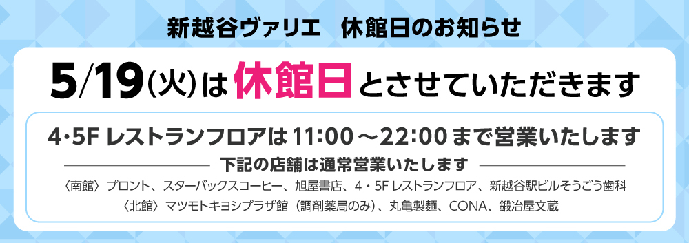 5月休館日のお知らせ
