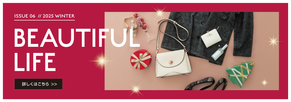 BEAUTIFUL LIFE 2025 WINTER発行♪