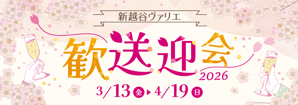 歓送迎会メニュー