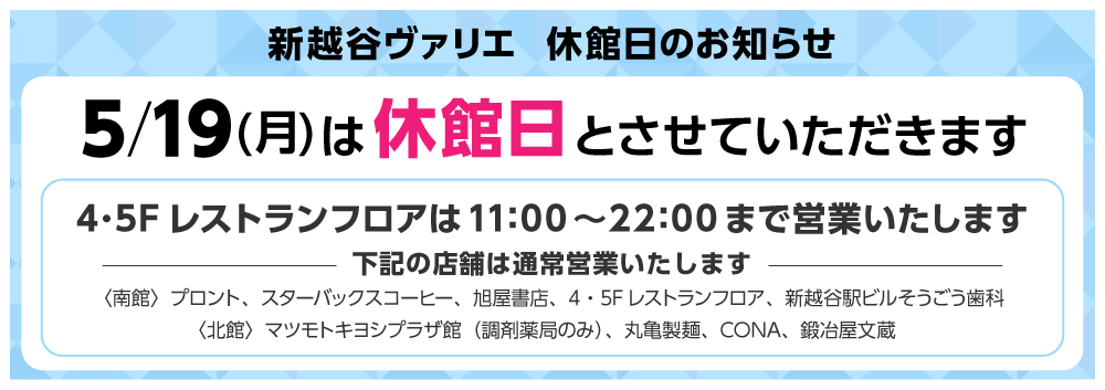休館日のお知らせ