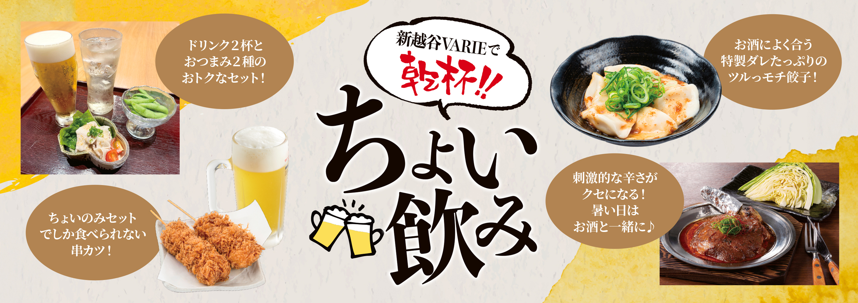 新越谷ヴァリエでちょい吞み♪