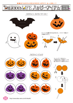 ハロウィンストローマーカー