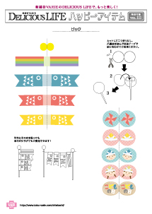 ハッピーアイテム