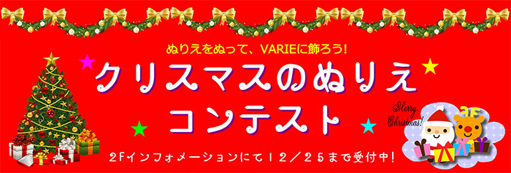 クリスマスのぬり絵コンテスト